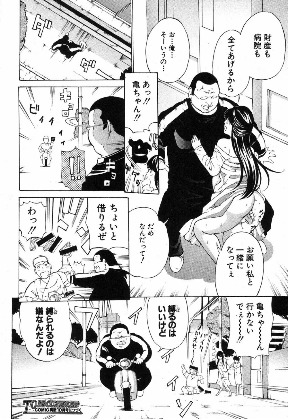 放浪亀～その男、亀吉！～ 第1-5章 Page.62