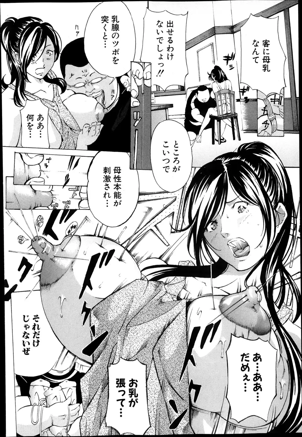 放浪亀～その男、亀吉！～ 第1-5章 Page.68