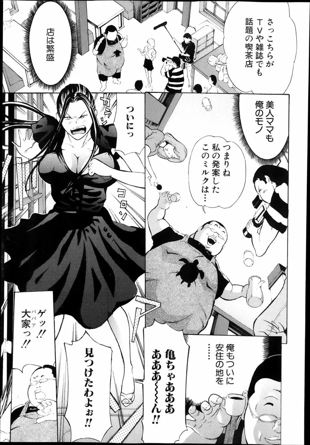 放浪亀～その男、亀吉！～ 第1-5章 Page.89