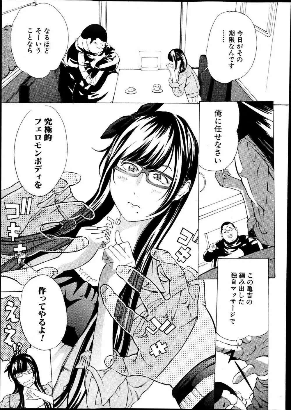 放浪亀～その男、亀吉！～ 第1-5章 Page.97