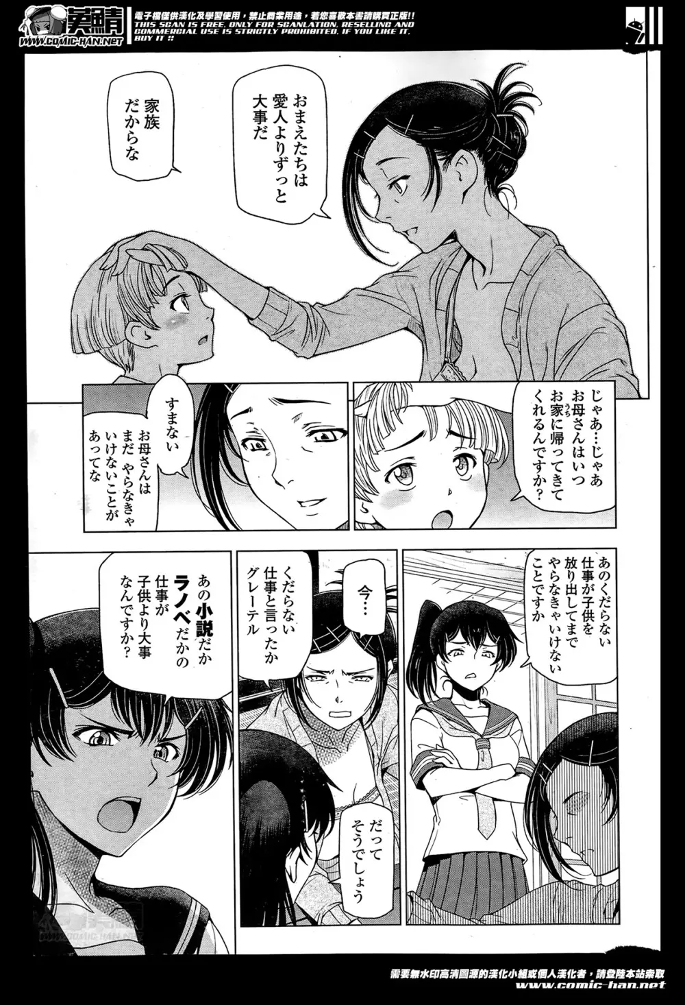 夏汁 第1-4話 Page.25