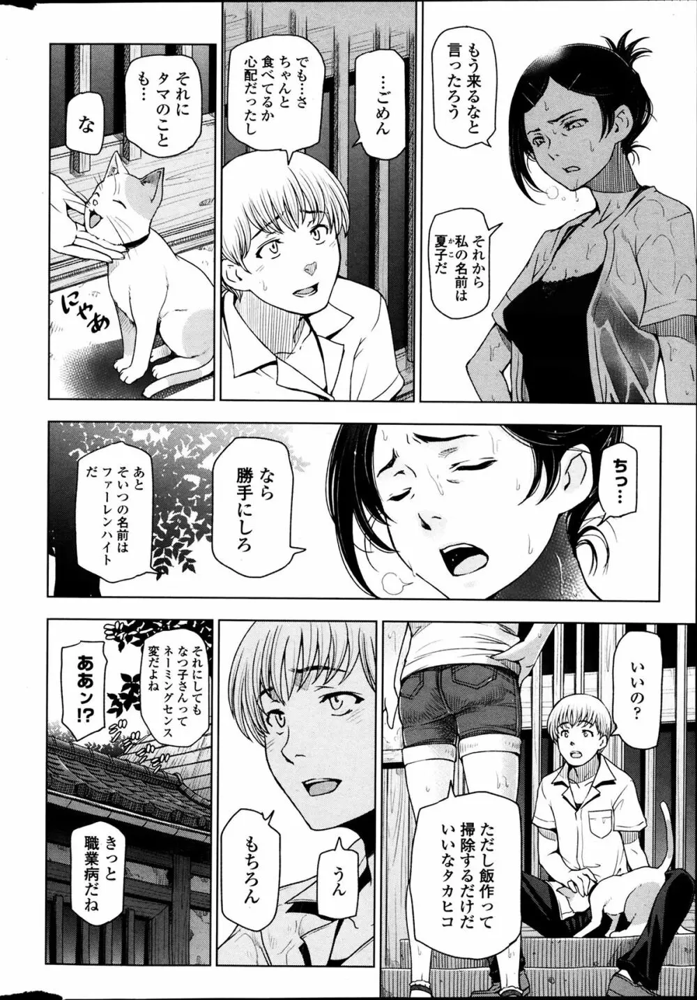 夏汁 第1-4話 Page.4