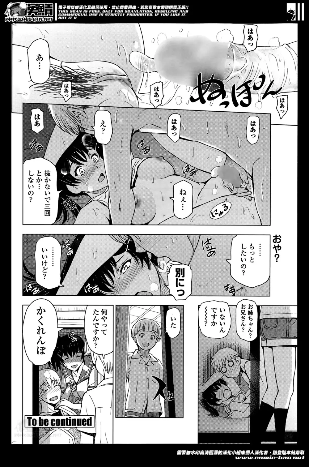 夏汁 第1-4話 Page.60