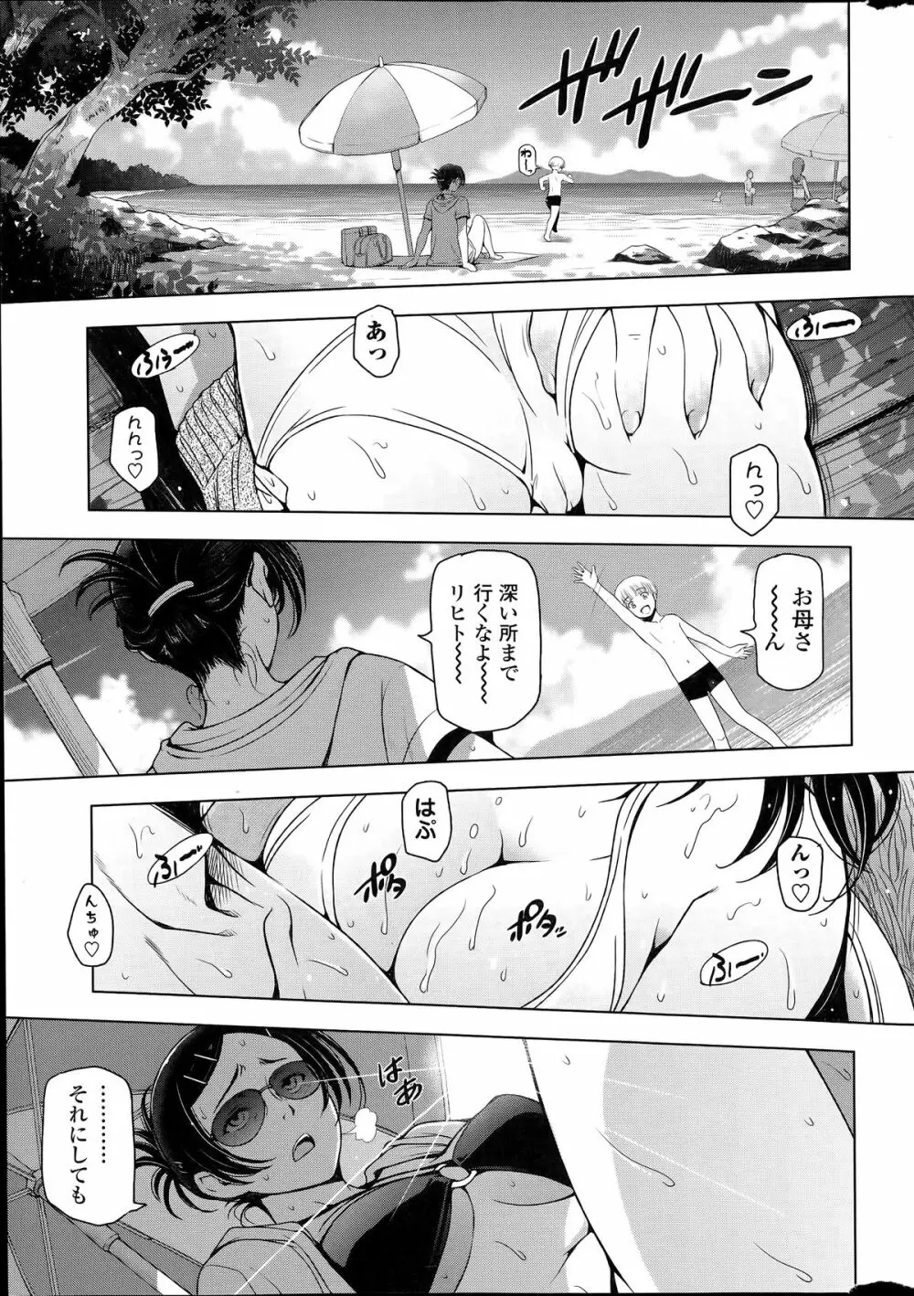 夏汁 第1-4話 Page.61