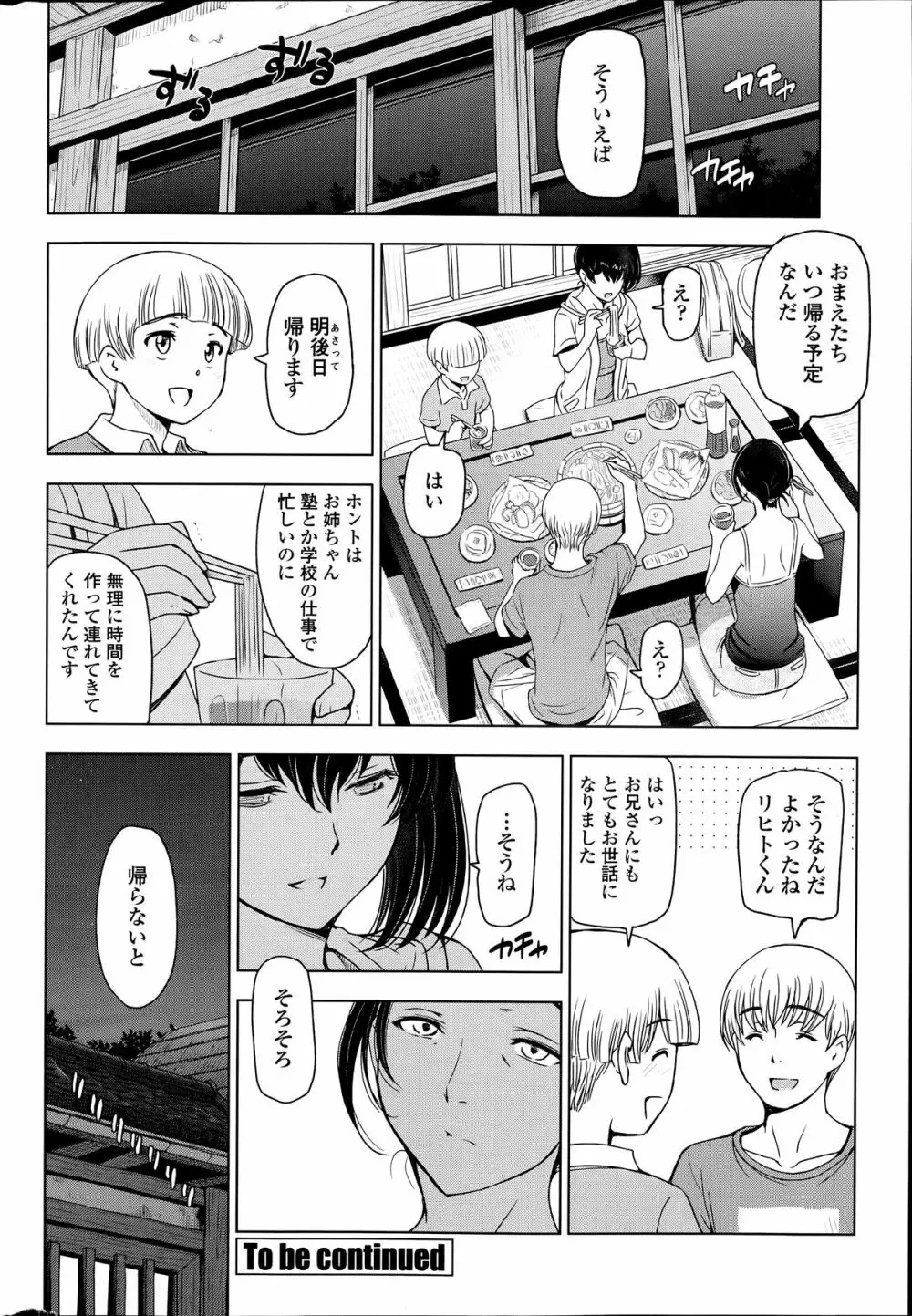 夏汁 第1-4話 Page.80