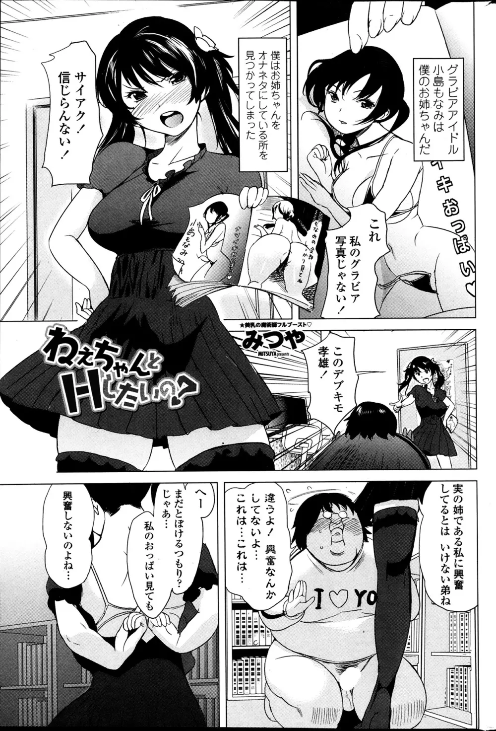 ねえちゃんとHしたいの? | 続ねえちゃんHしたいの? Page.1