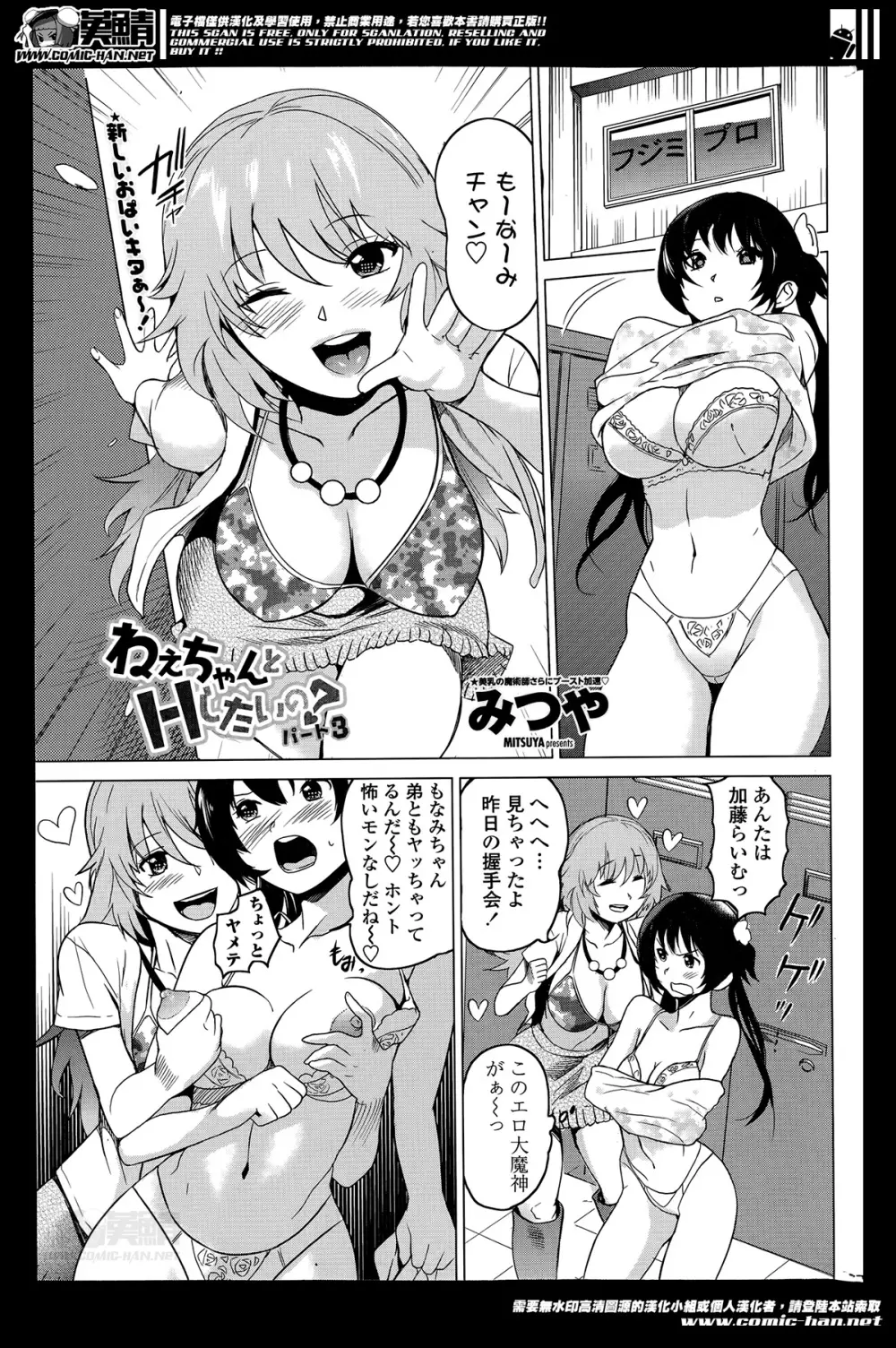 ねえちゃんとHしたいの? | 続ねえちゃんHしたいの? Page.41