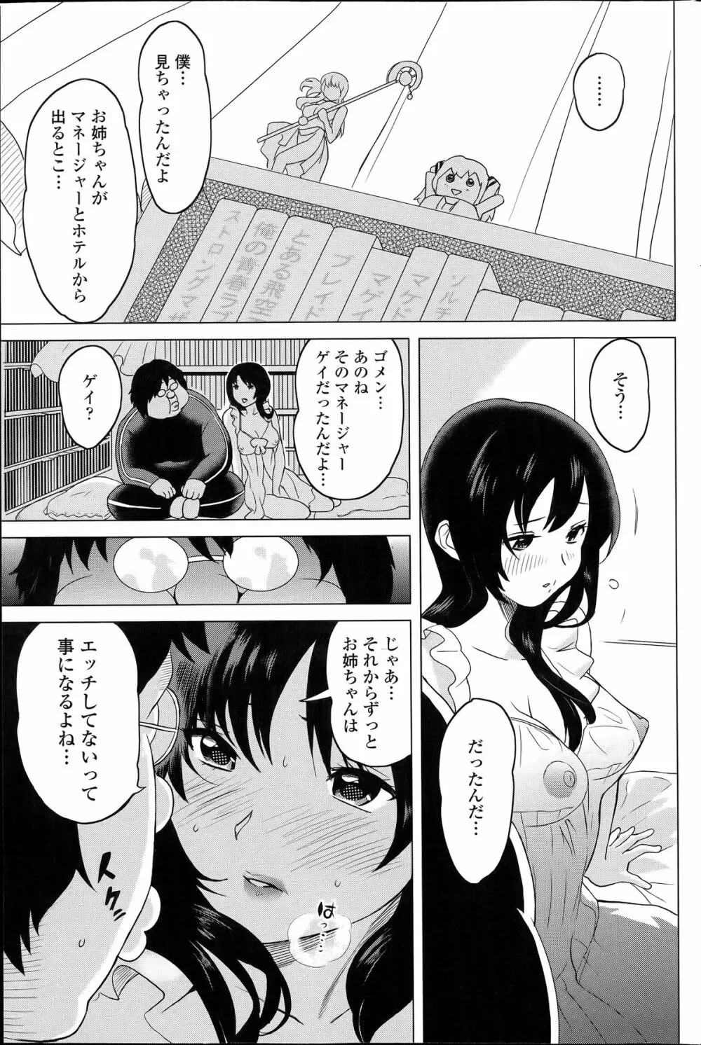 ねえちゃんとHしたいの? | 続ねえちゃんHしたいの? Page.65