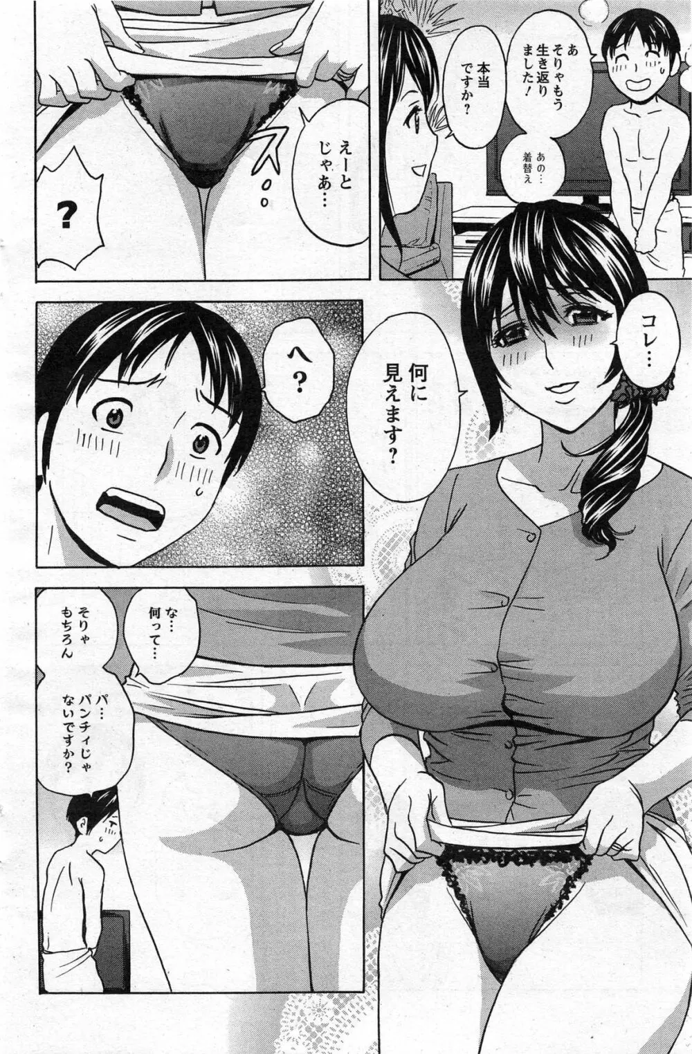 ハッスル!団地妻 第1-9章 Page.10