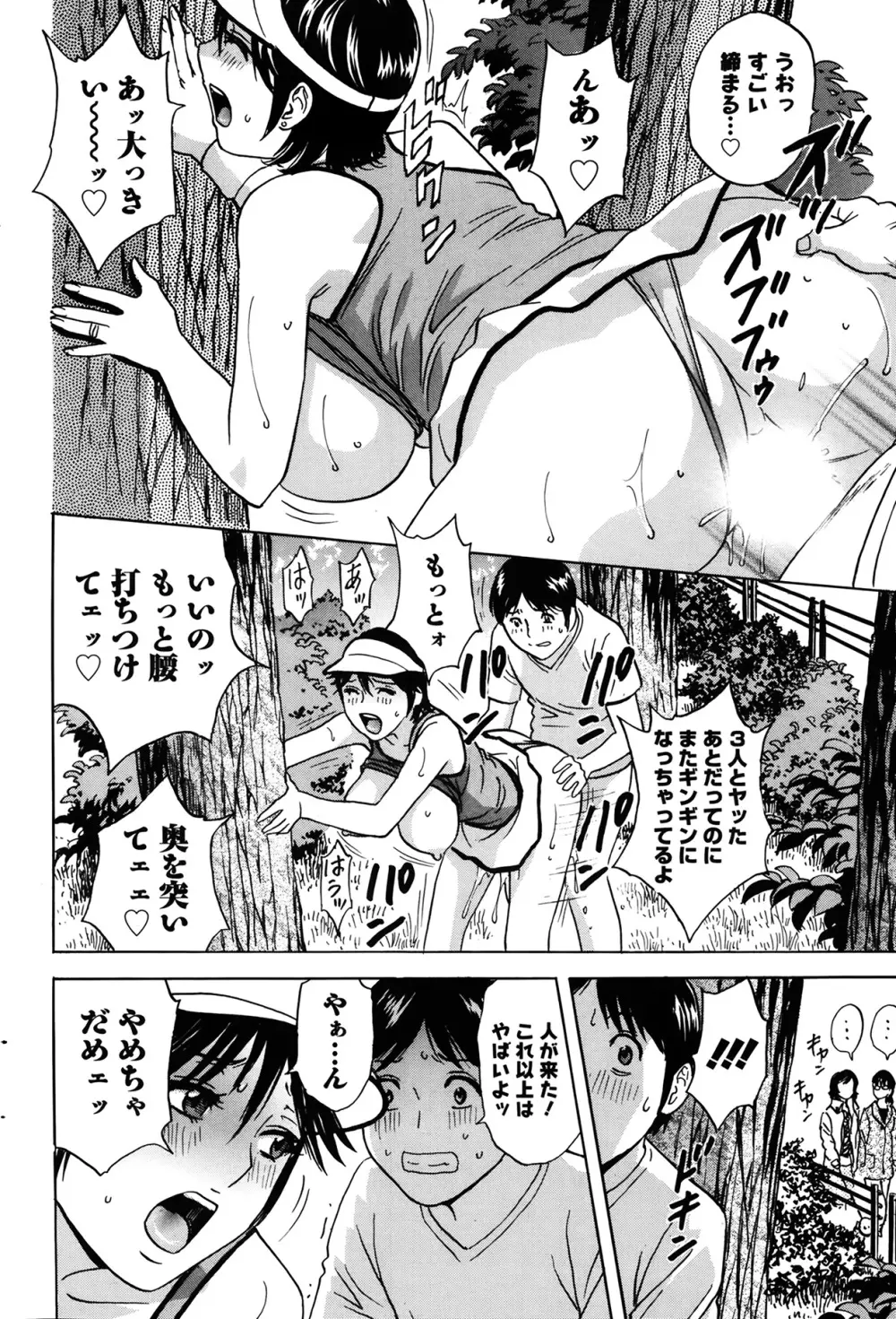 ハッスル!団地妻 第1-9章 Page.104
