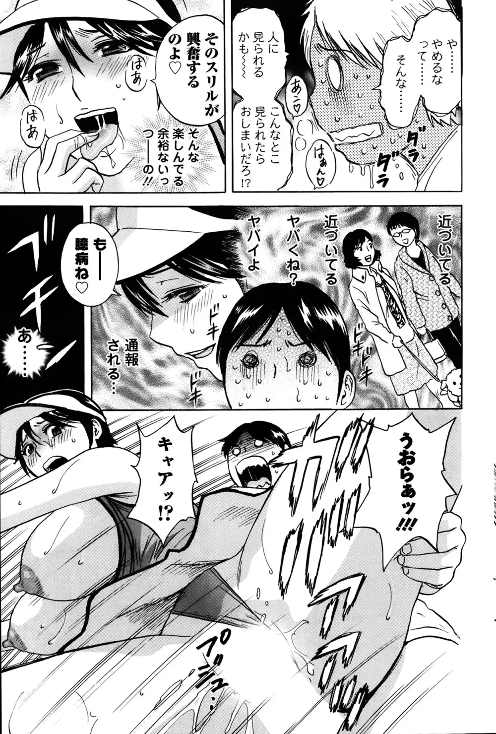 ハッスル!団地妻 第1-9章 Page.105