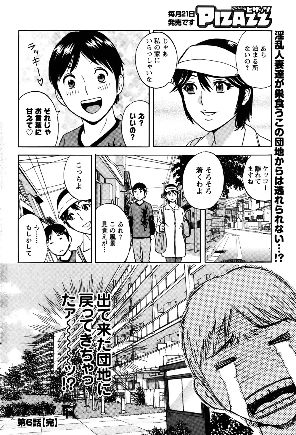 ハッスル!団地妻 第1-9章 Page.110