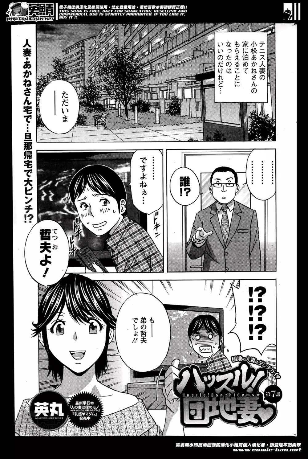 ハッスル!団地妻 第1-9章 Page.111