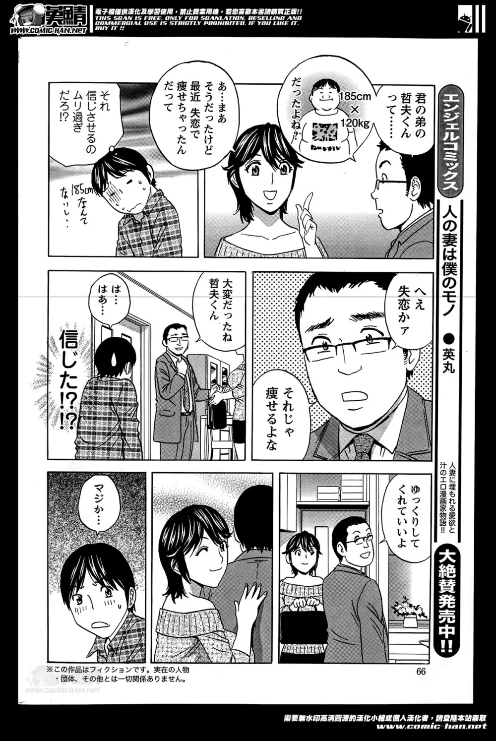ハッスル!団地妻 第1-9章 Page.112