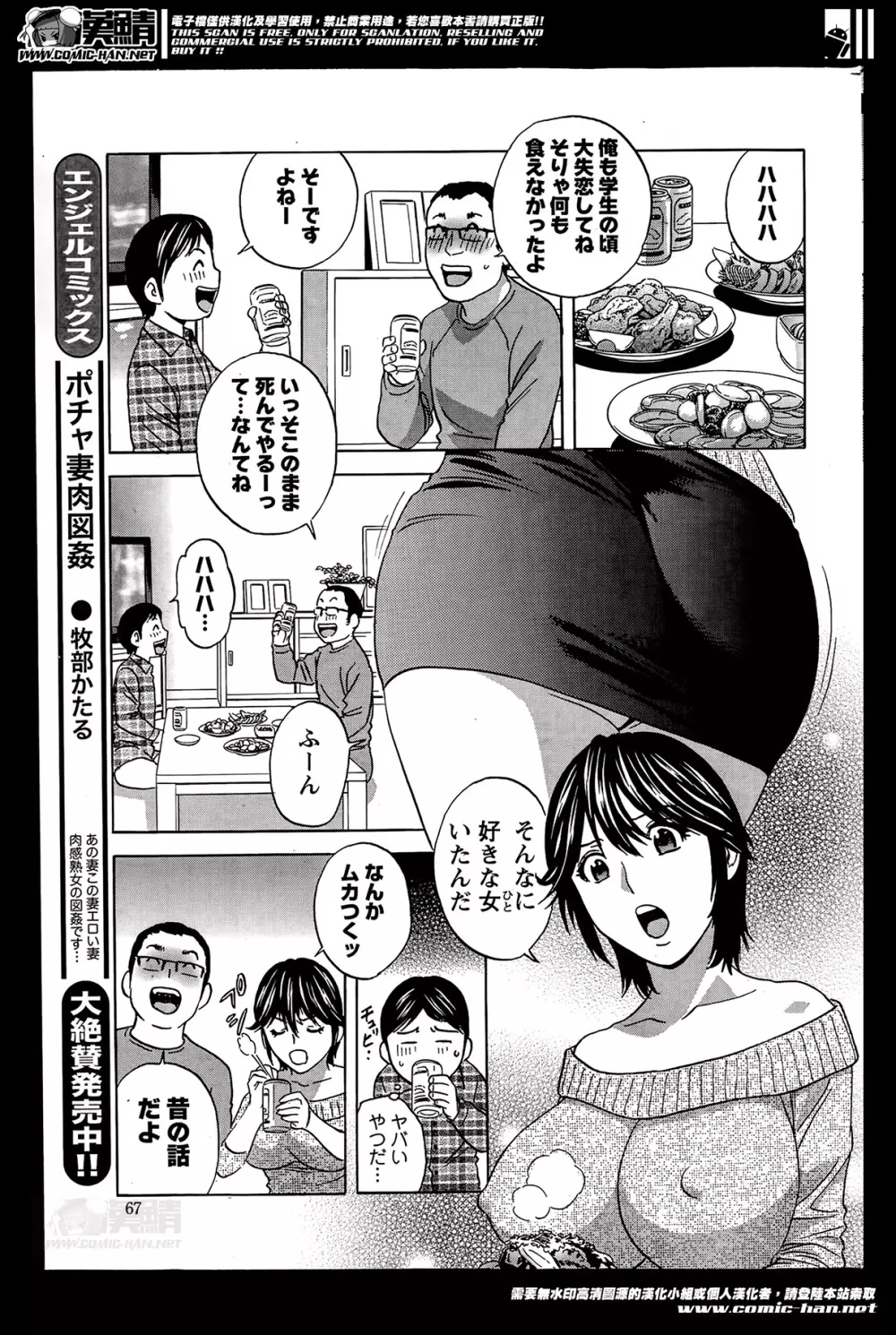 ハッスル!団地妻 第1-9章 Page.113