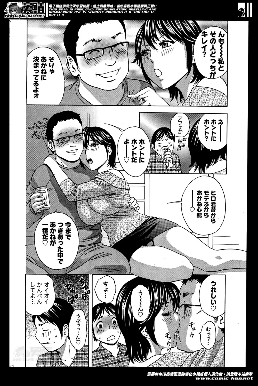 ハッスル!団地妻 第1-9章 Page.114