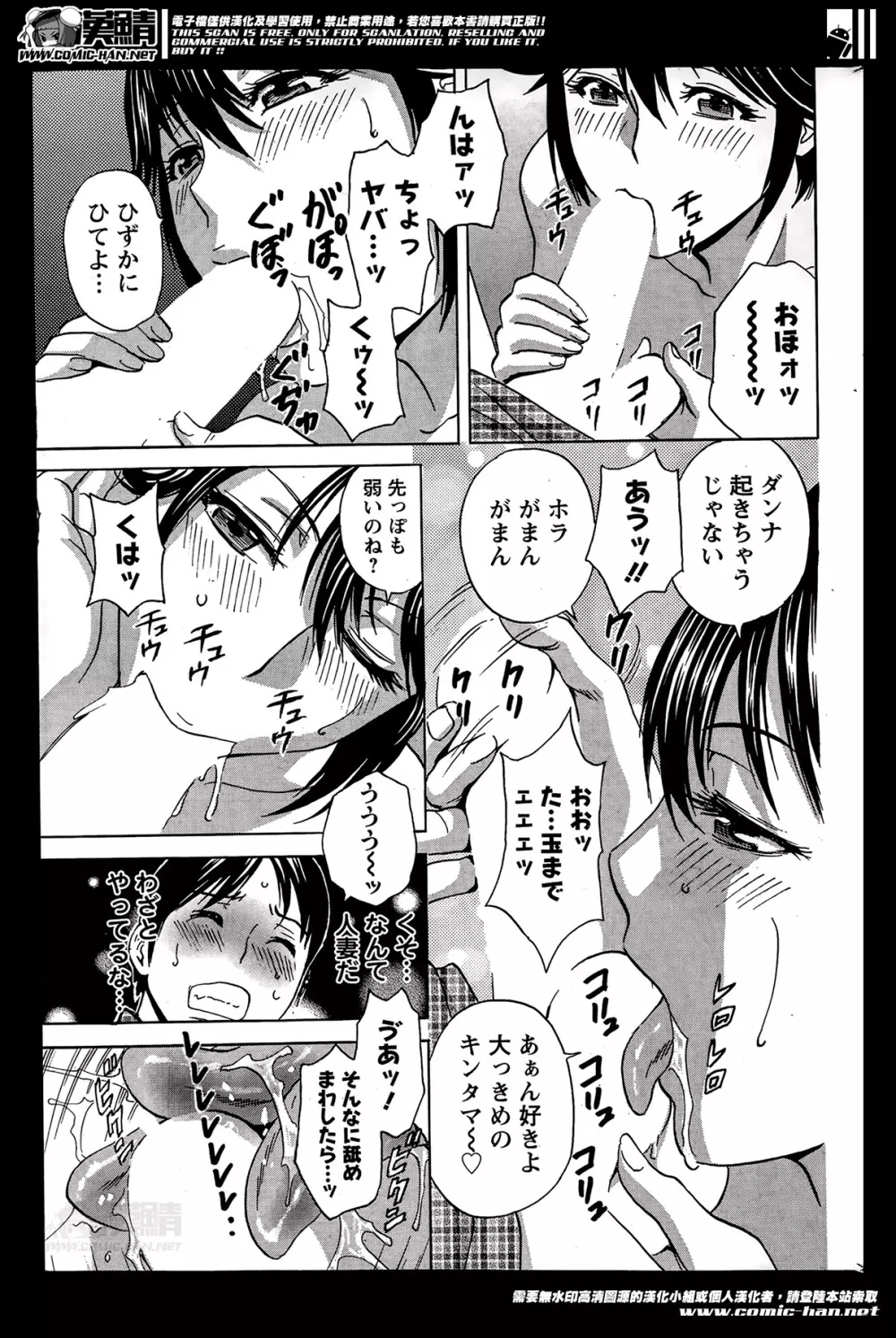 ハッスル!団地妻 第1-9章 Page.119
