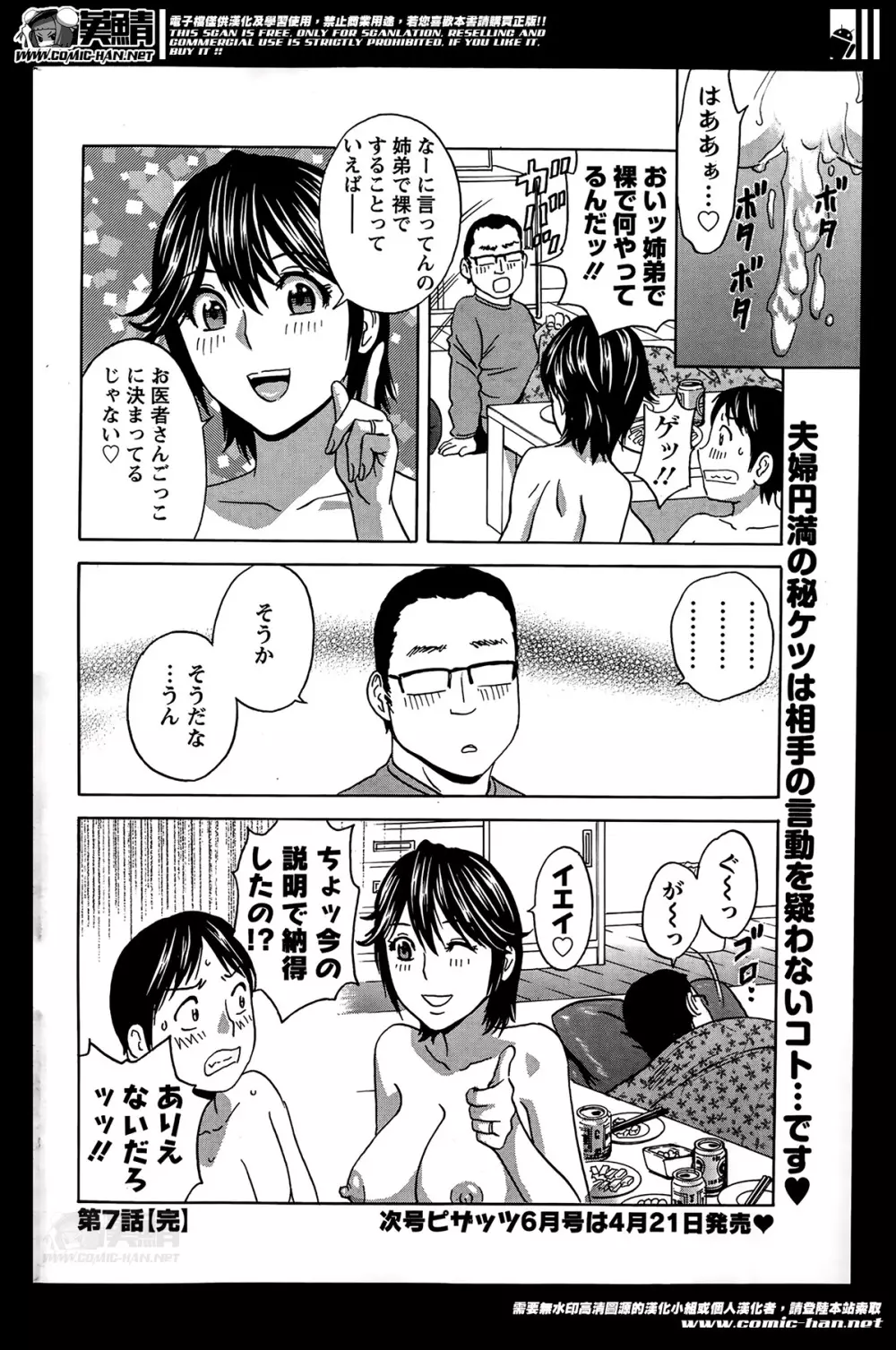 ハッスル!団地妻 第1-9章 Page.128