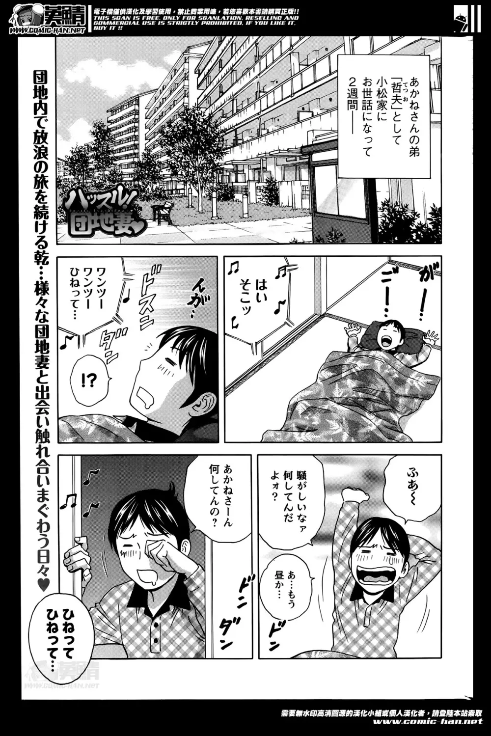 ハッスル!団地妻 第1-9章 Page.129