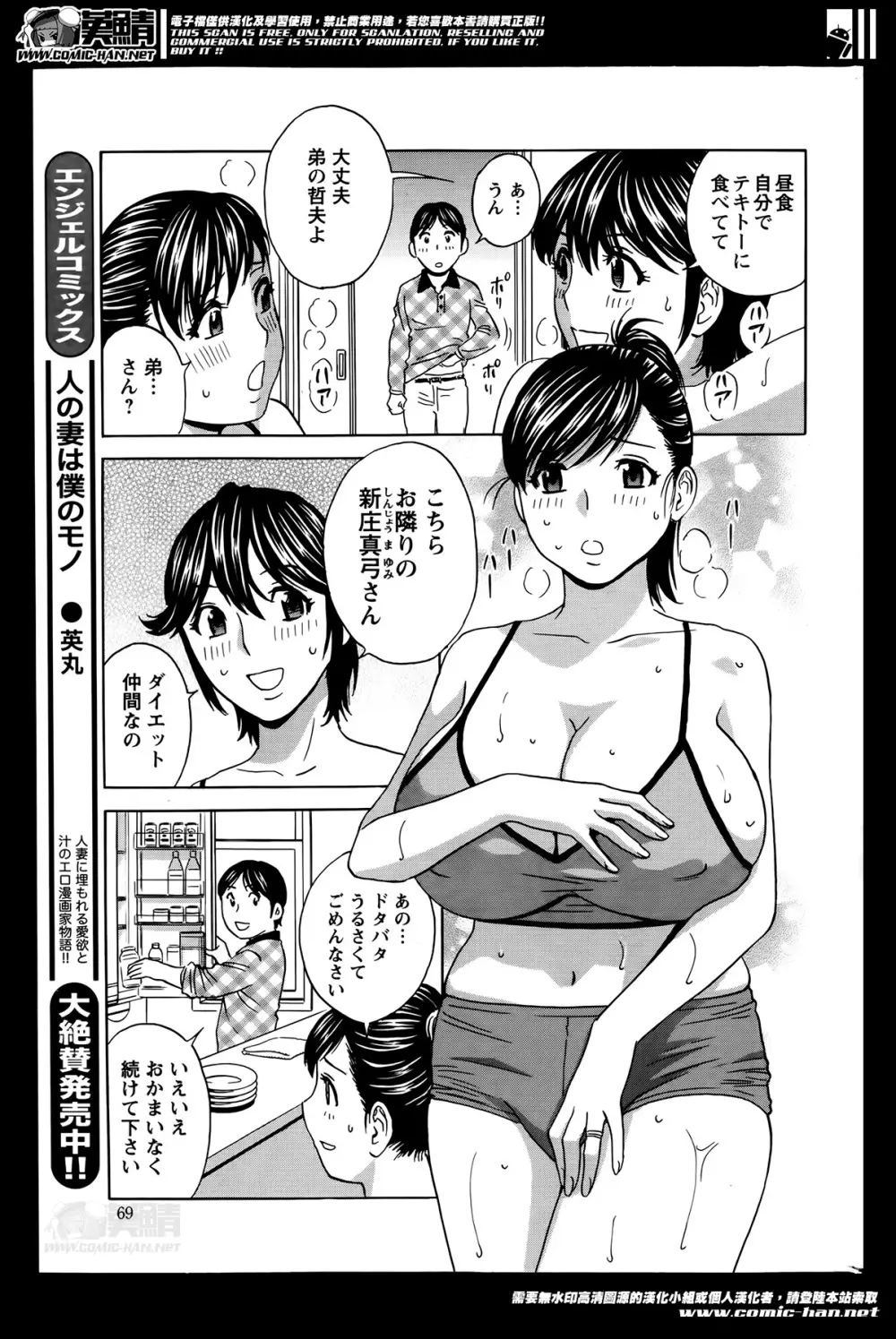 ハッスル!団地妻 第1-9章 Page.131