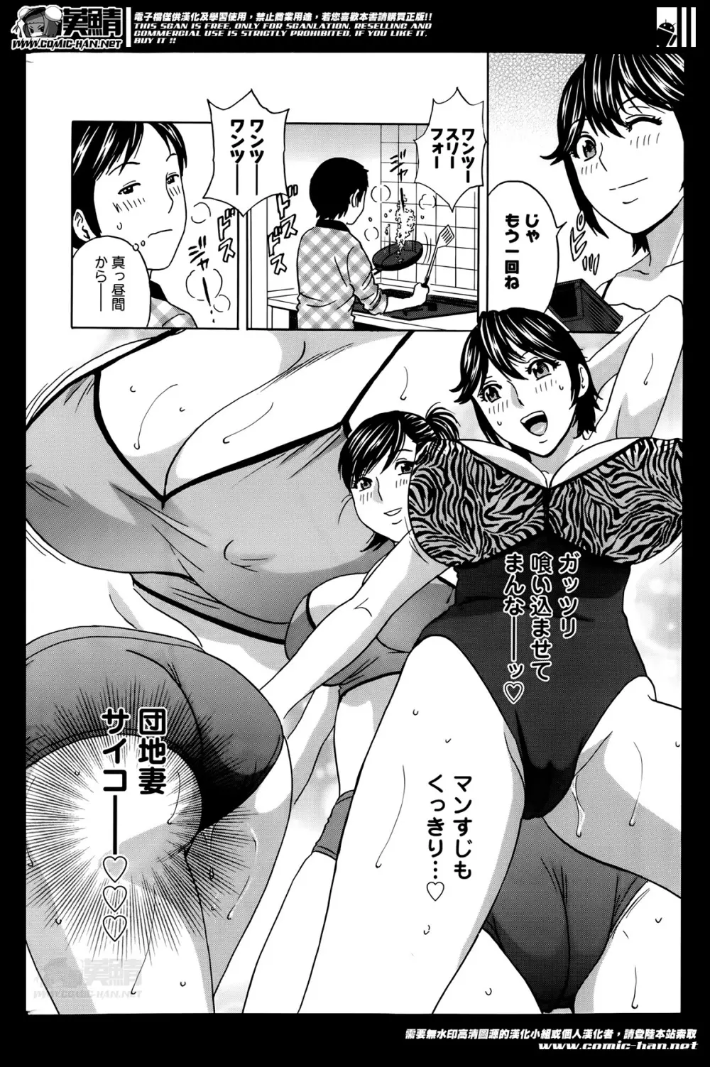 ハッスル!団地妻 第1-9章 Page.132