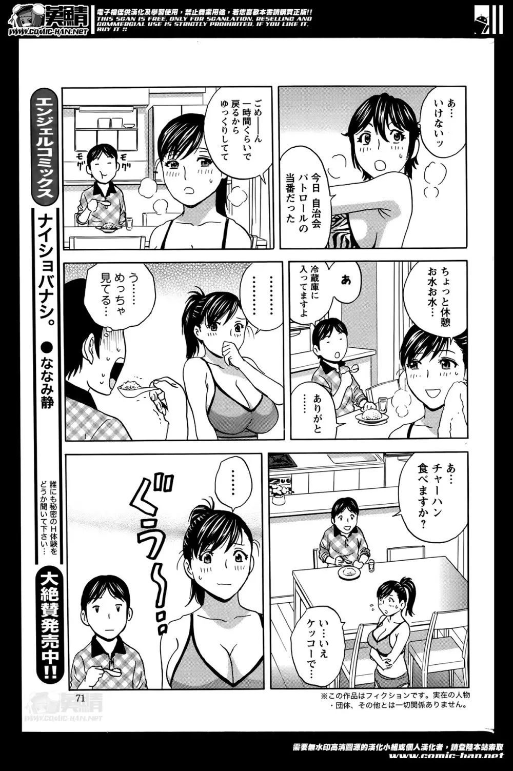 ハッスル!団地妻 第1-9章 Page.133