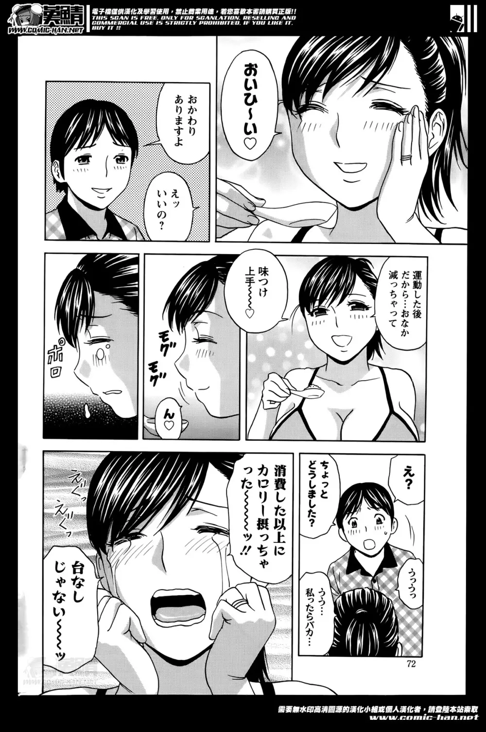 ハッスル!団地妻 第1-9章 Page.134