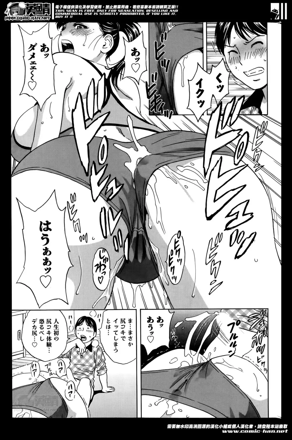 ハッスル!団地妻 第1-9章 Page.139