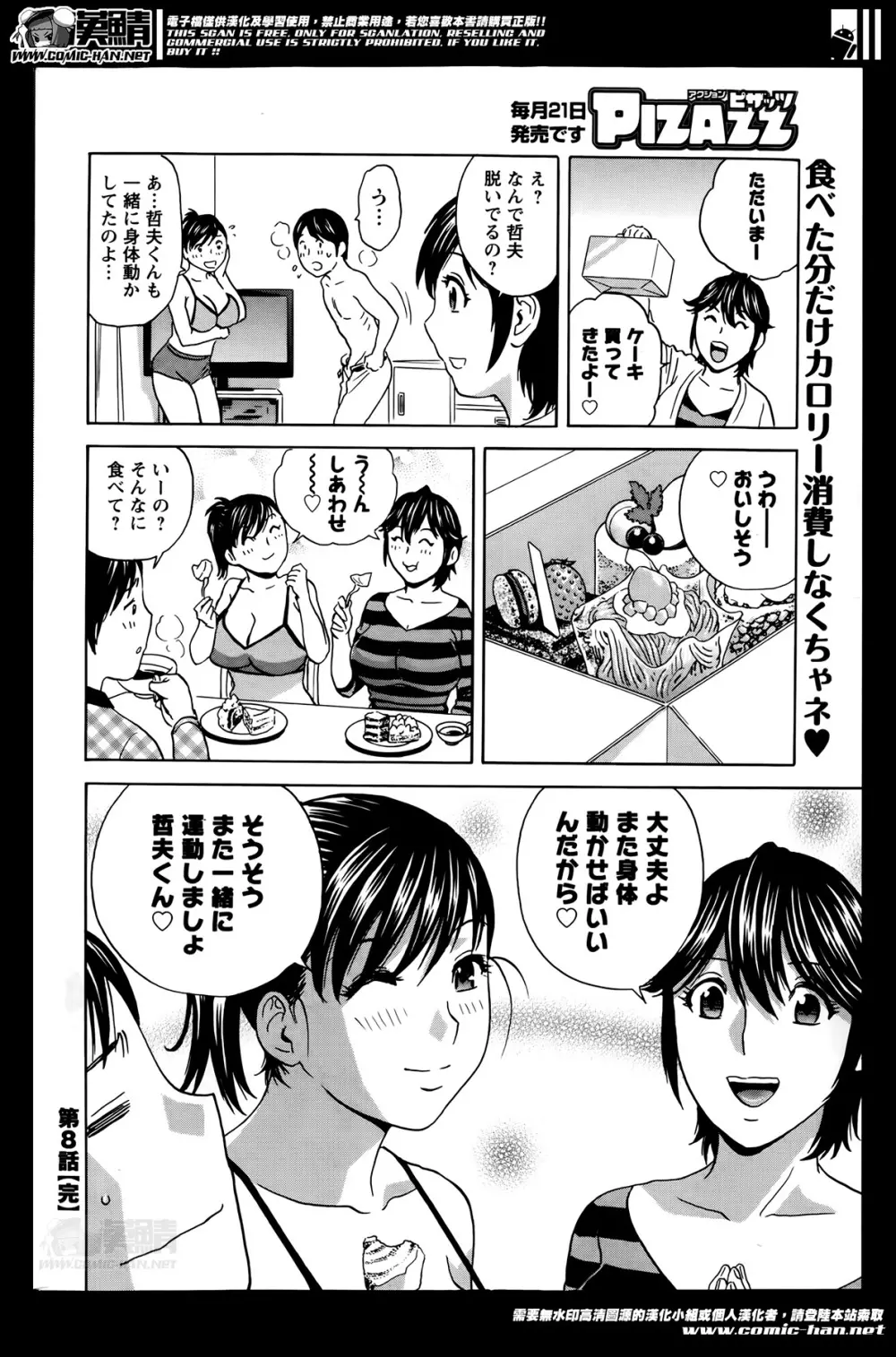 ハッスル!団地妻 第1-9章 Page.146