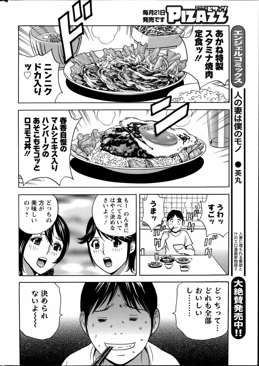 ハッスル!団地妻 第1-9章 Page.152