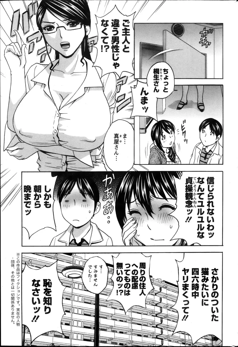 ハッスル!団地妻 第1-9章 Page.23