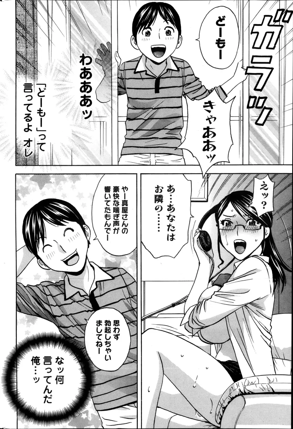 ハッスル!団地妻 第1-9章 Page.28