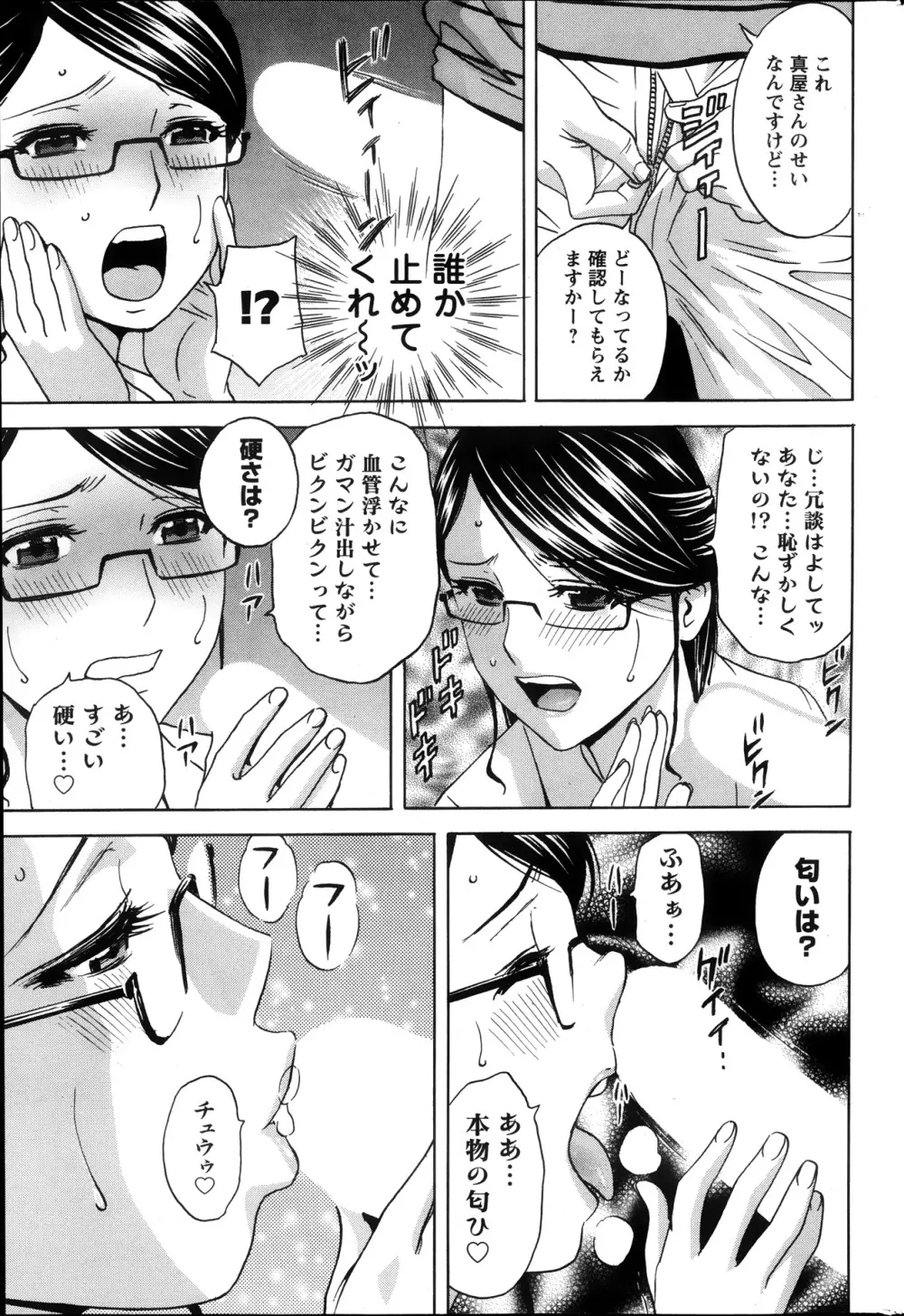 ハッスル!団地妻 第1-9章 Page.29