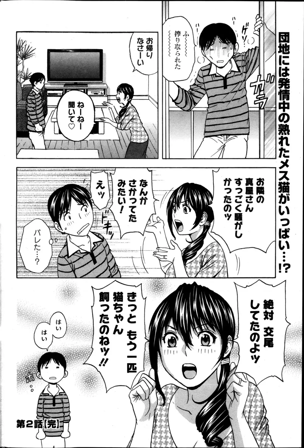 ハッスル!団地妻 第1-9章 Page.38