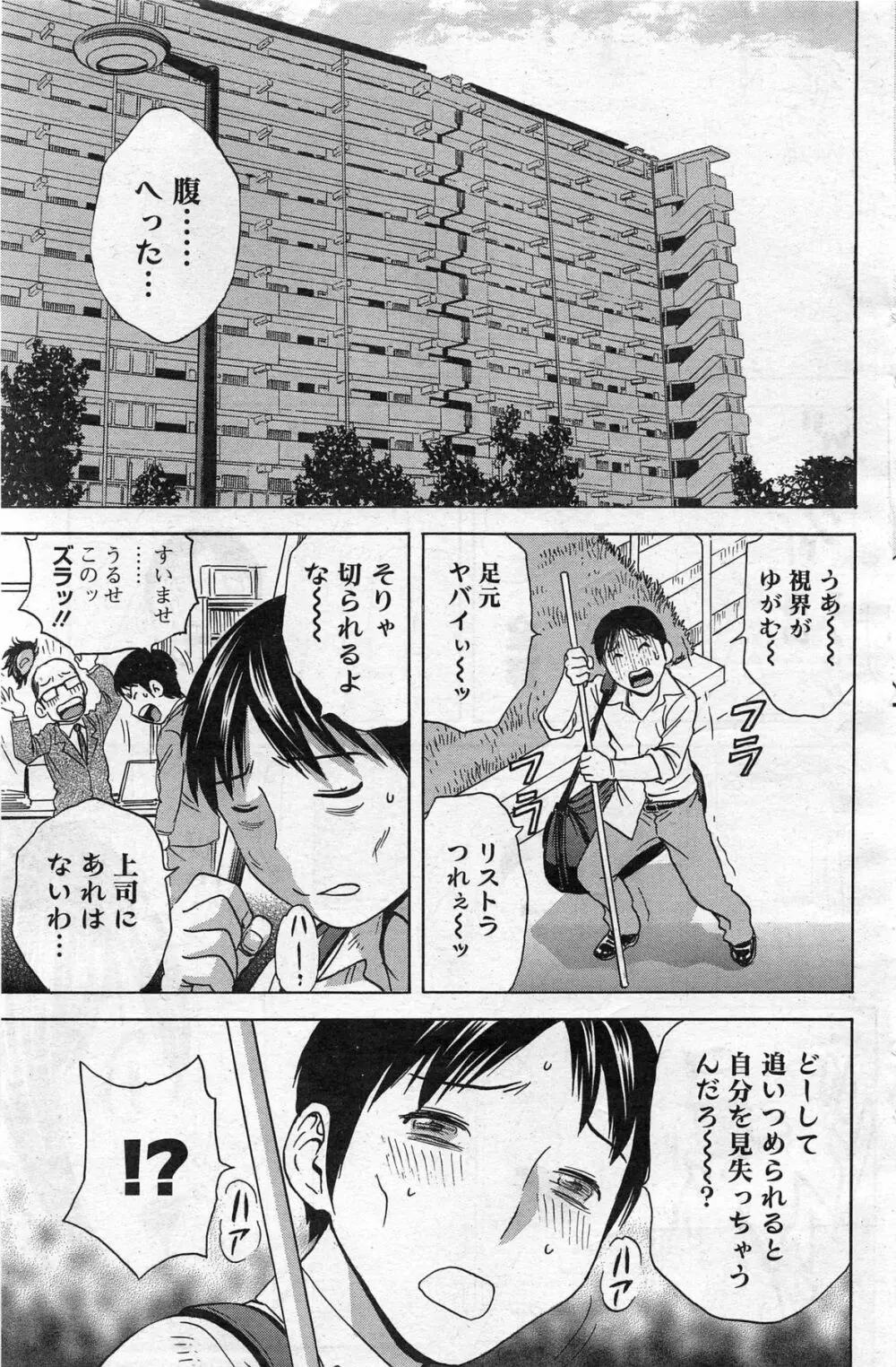 ハッスル!団地妻 第1-9章 Page.5
