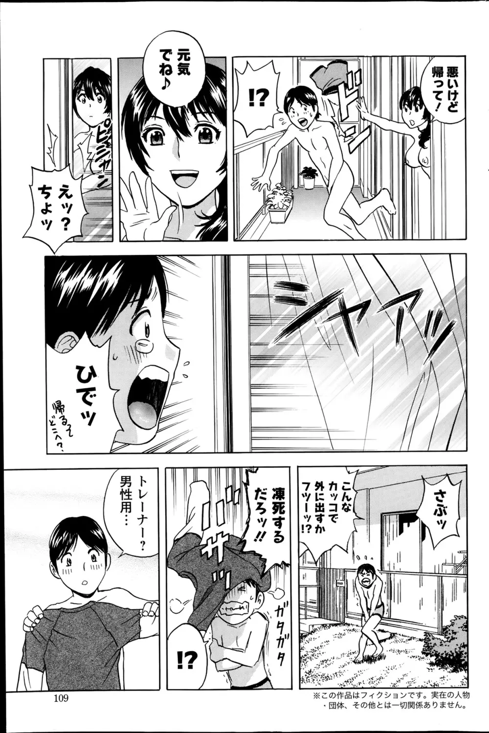ハッスル!団地妻 第1-9章 Page.59