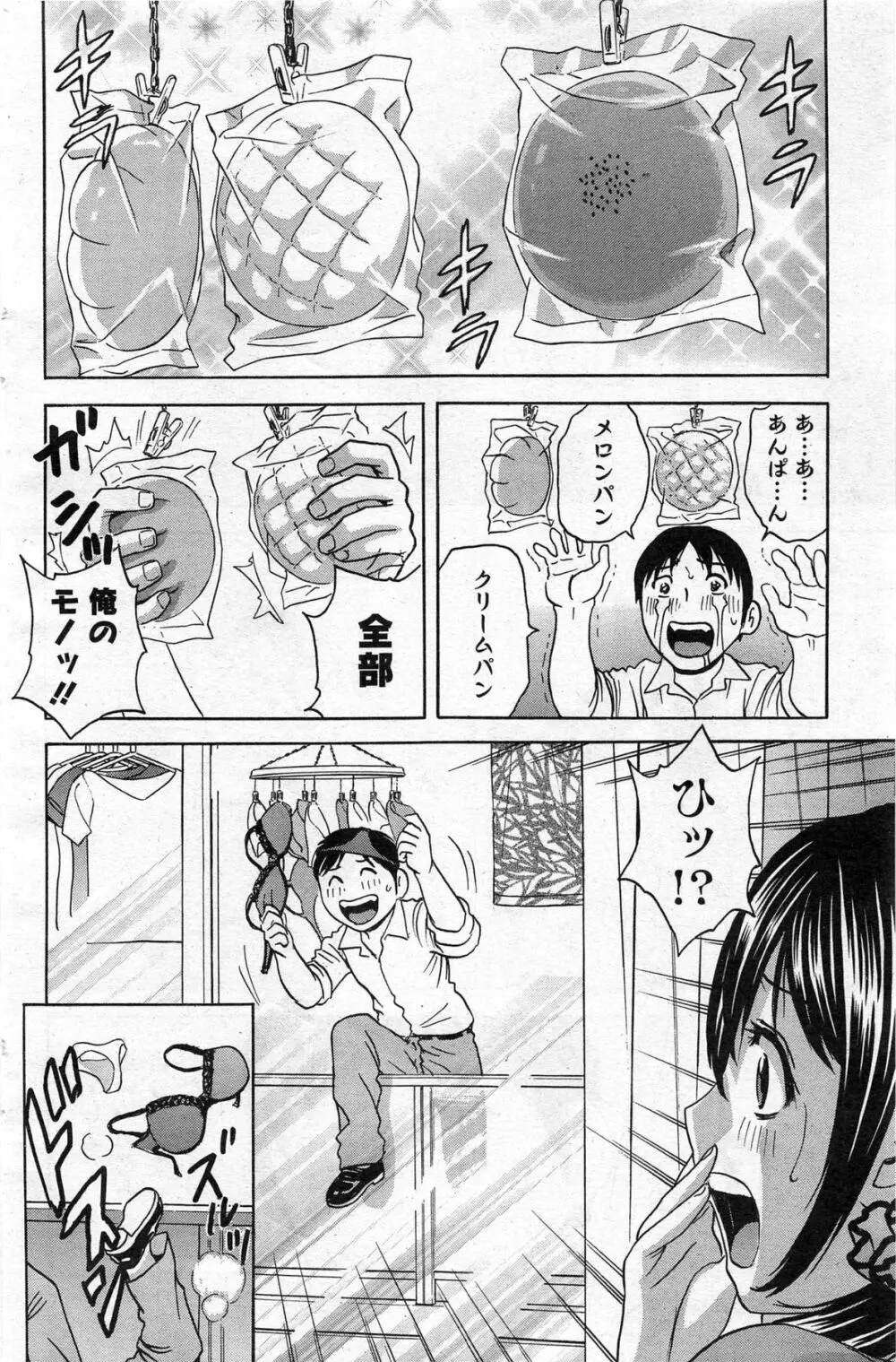 ハッスル!団地妻 第1-9章 Page.6