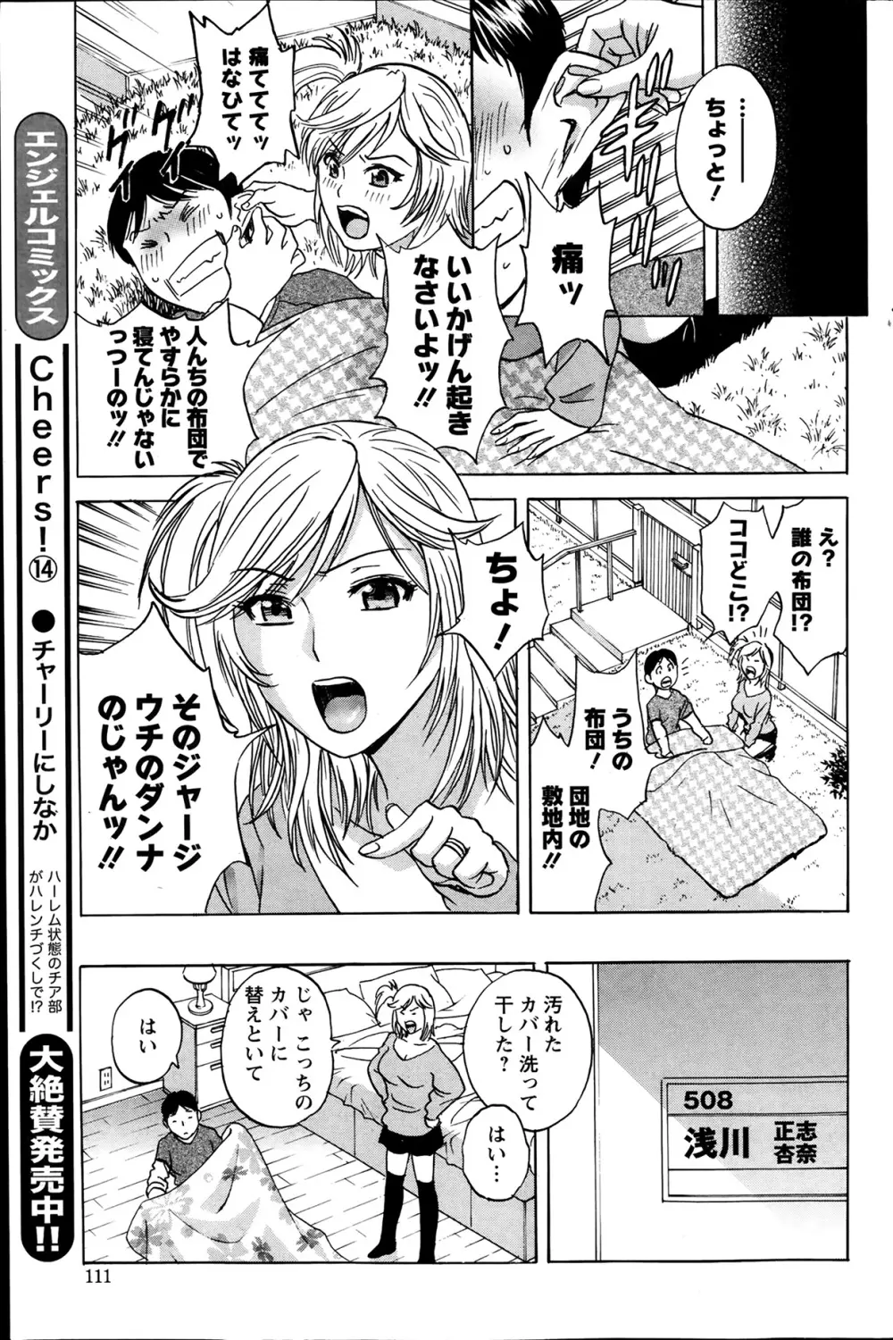 ハッスル!団地妻 第1-9章 Page.61
