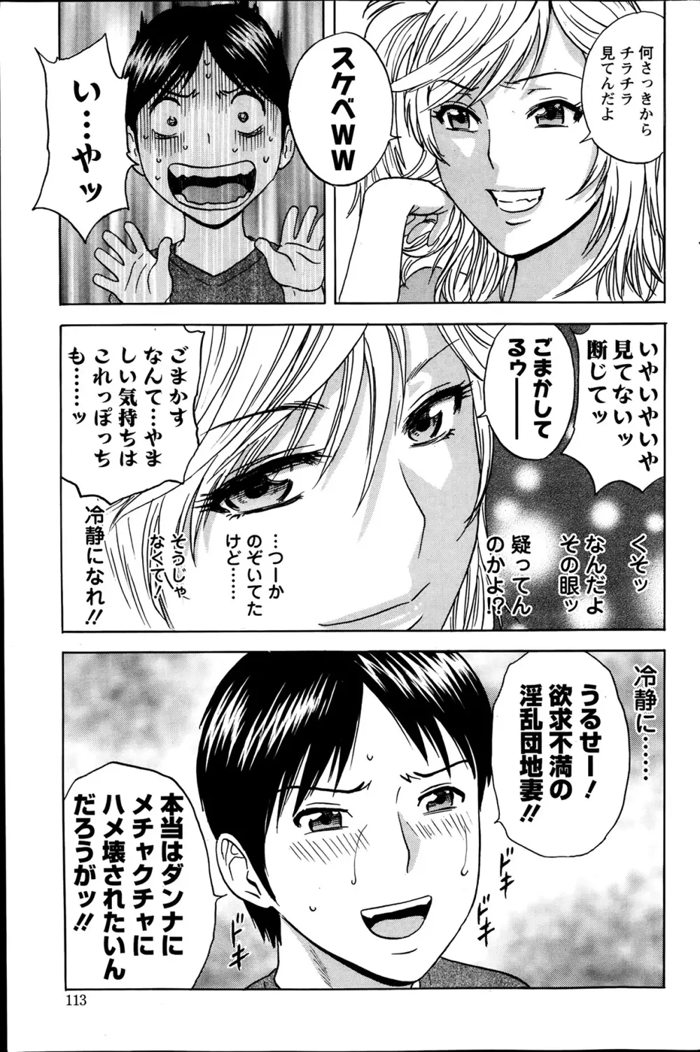 ハッスル!団地妻 第1-9章 Page.63