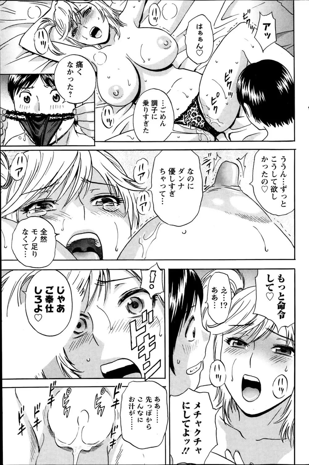 ハッスル!団地妻 第1-9章 Page.67