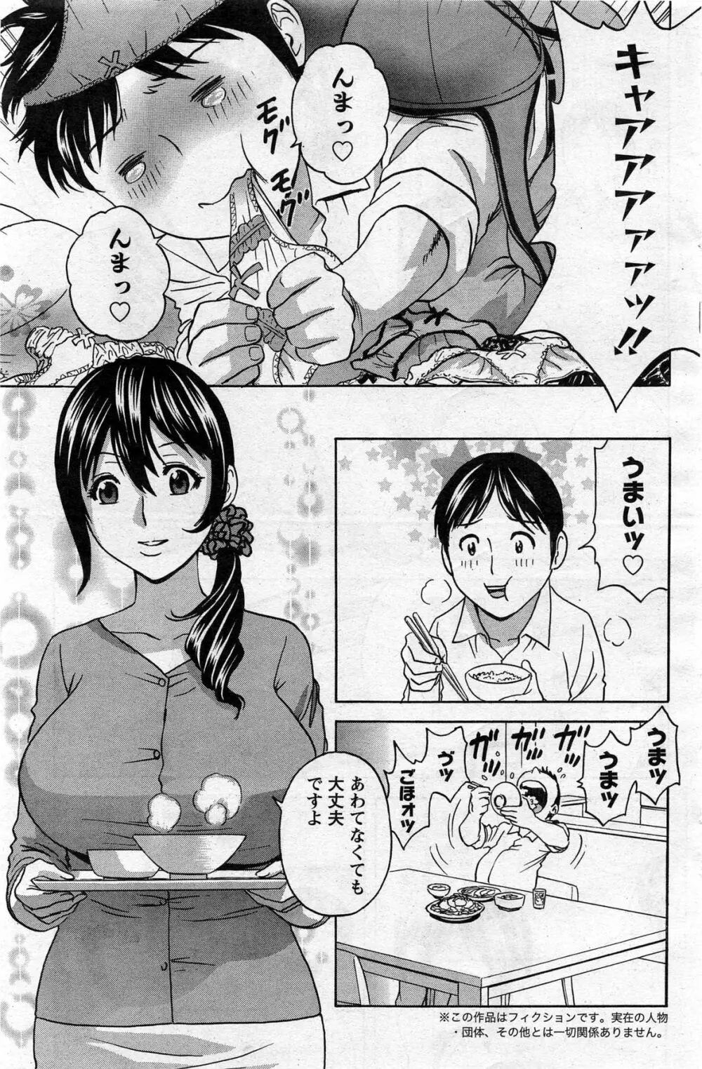 ハッスル!団地妻 第1-9章 Page.7
