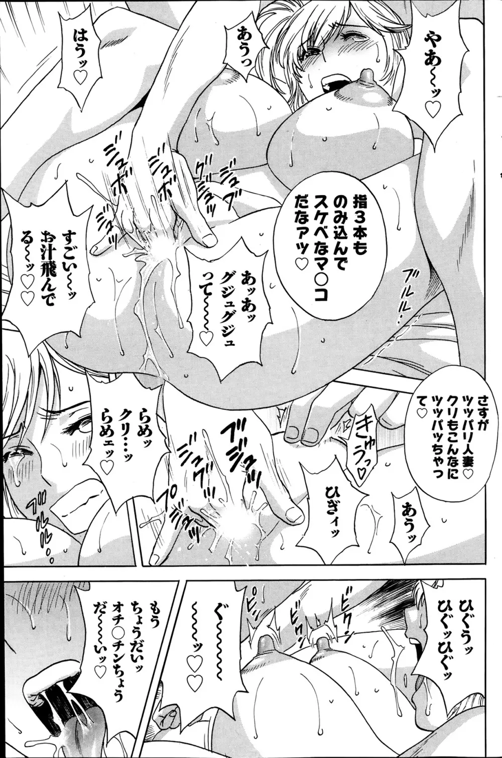ハッスル!団地妻 第1-9章 Page.71