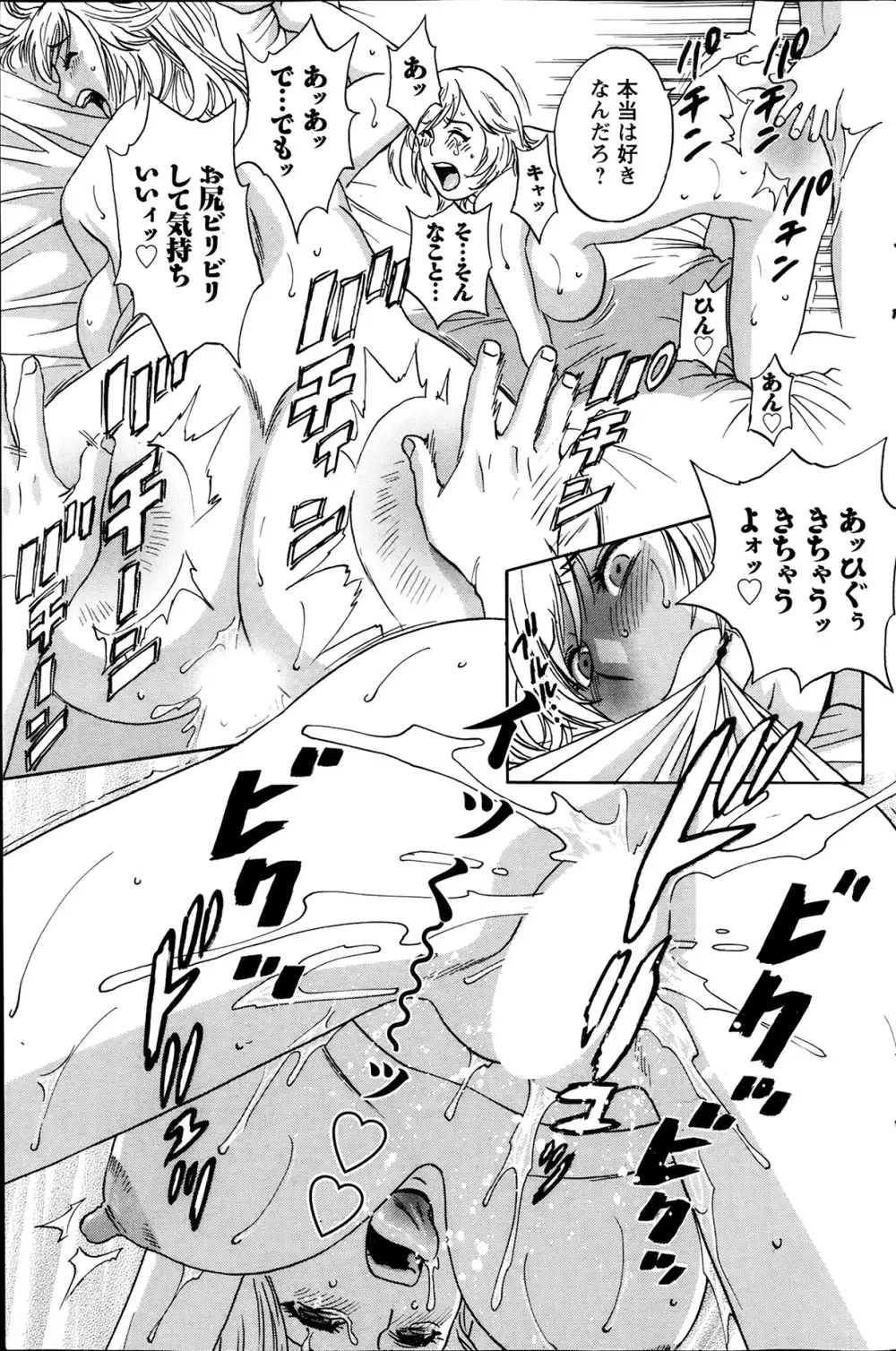 ハッスル!団地妻 第1-9章 Page.73