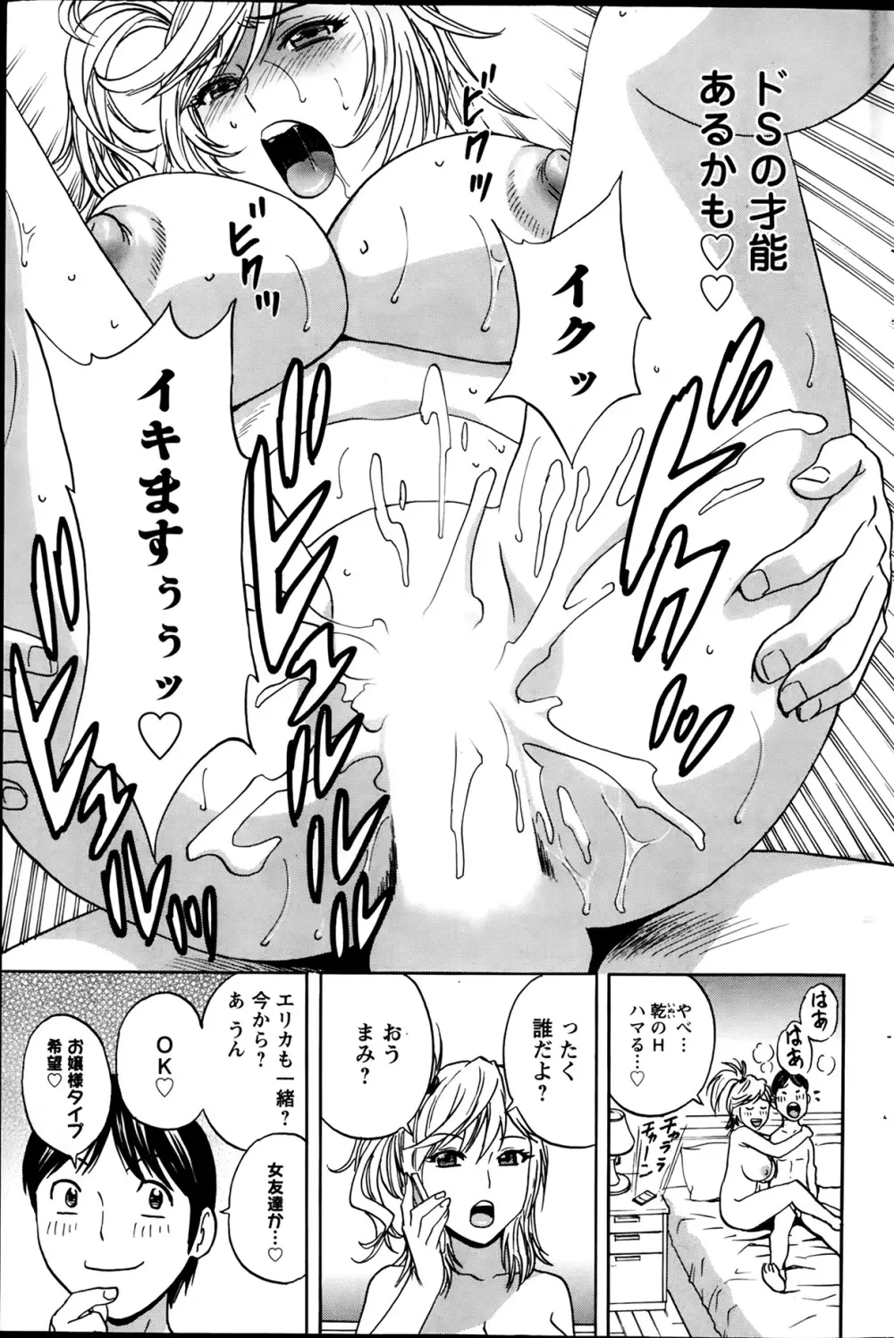 ハッスル!団地妻 第1-9章 Page.77