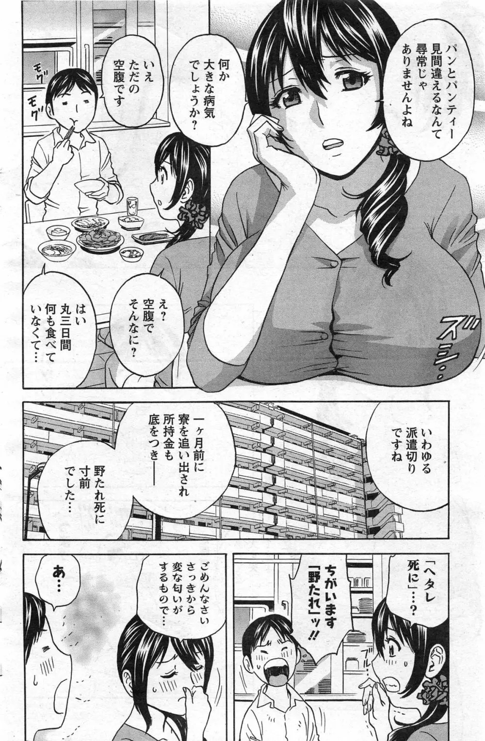 ハッスル!団地妻 第1-9章 Page.8