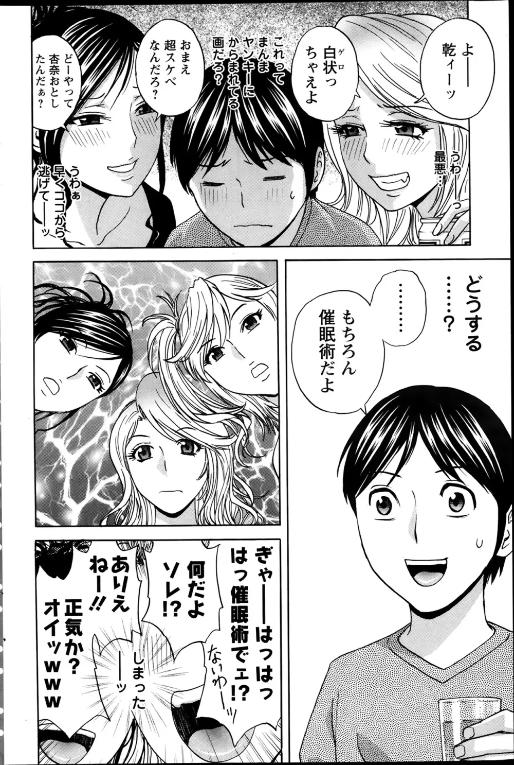 ハッスル!団地妻 第1-9章 Page.80