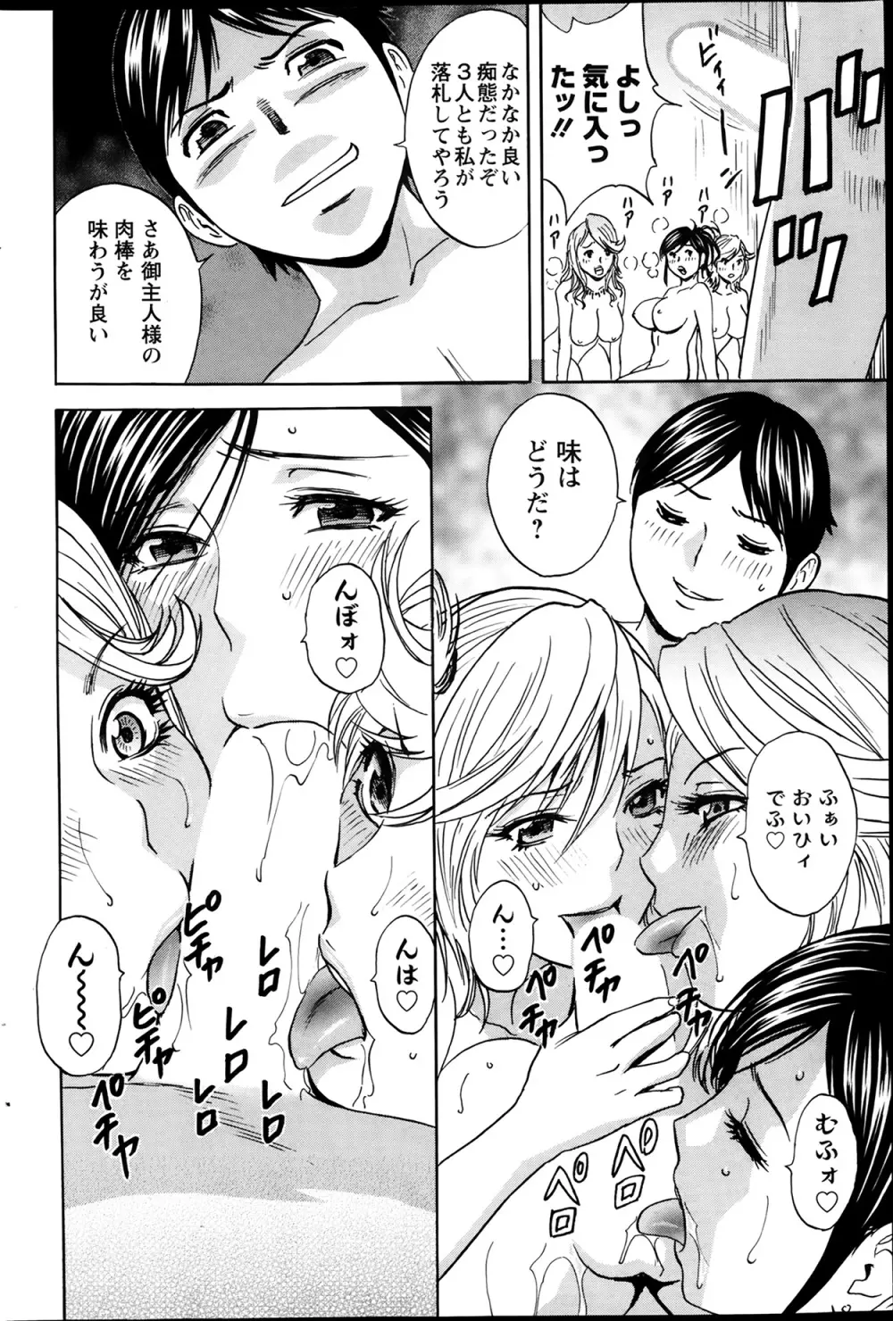 ハッスル!団地妻 第1-9章 Page.88