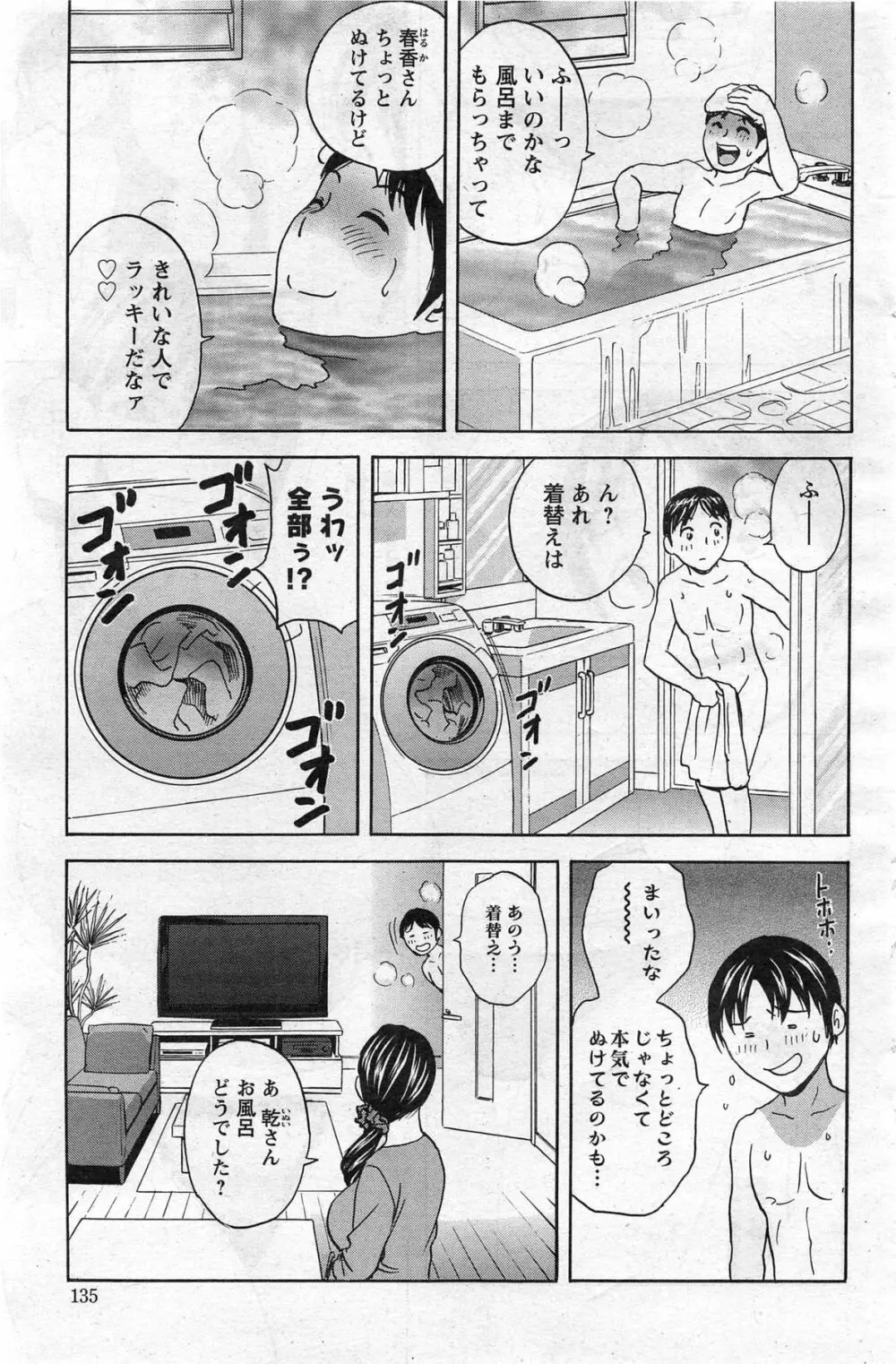 ハッスル!団地妻 第1-9章 Page.9