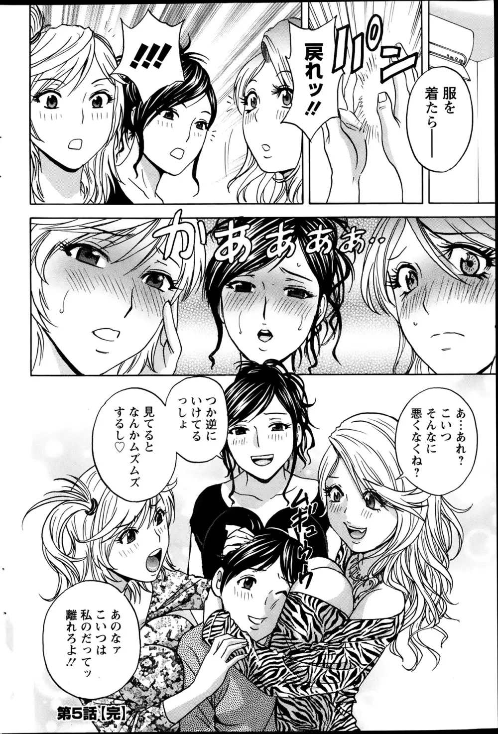 ハッスル!団地妻 第1-9章 Page.92
