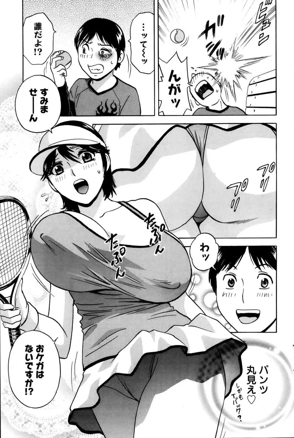 ハッスル!団地妻 第1-9章 Page.97